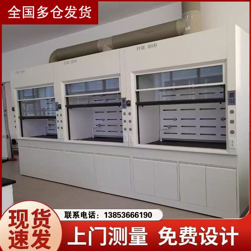 濰坊實(shí)驗(yàn)室家具全鋼通風(fēng)柜 落地式通風(fēng)櫥定制
