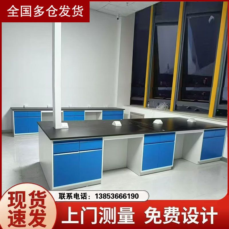 實驗室家具