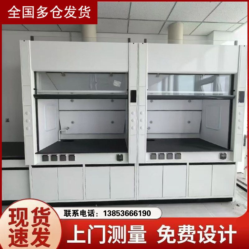 山東實驗室設備全鋼實驗室通風柜 通風櫥