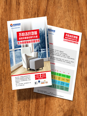 天普能源宣傳單頁設(shè)計
