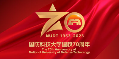 國防科技大學建校70周年LOGO設計發(fā)布