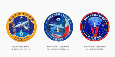 2023年度載人航天飛行任務(wù)標(biāo)識正式發(fā)布