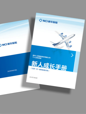 新華保險新人培訓手冊設(shè)計
