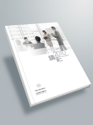 奔馳汽車宣傳冊設(shè)計制作