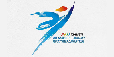 廈門市第二十一屆運動會會徽、吉祥物發(fā)布！