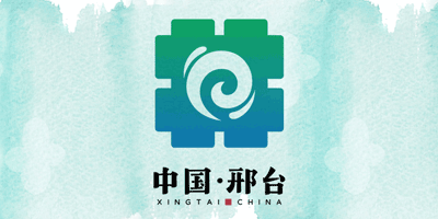 邢臺(tái)城市形象LOGO設(shè)計(jì)正式發(fā)布