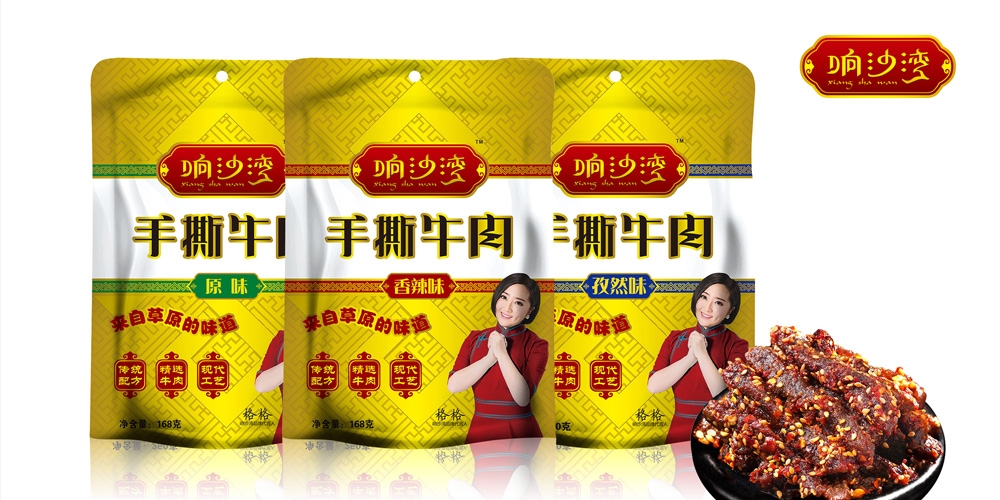 響沙灣牛肉干包裝設(shè)計_北京包裝設(shè)計_高瑞品牌