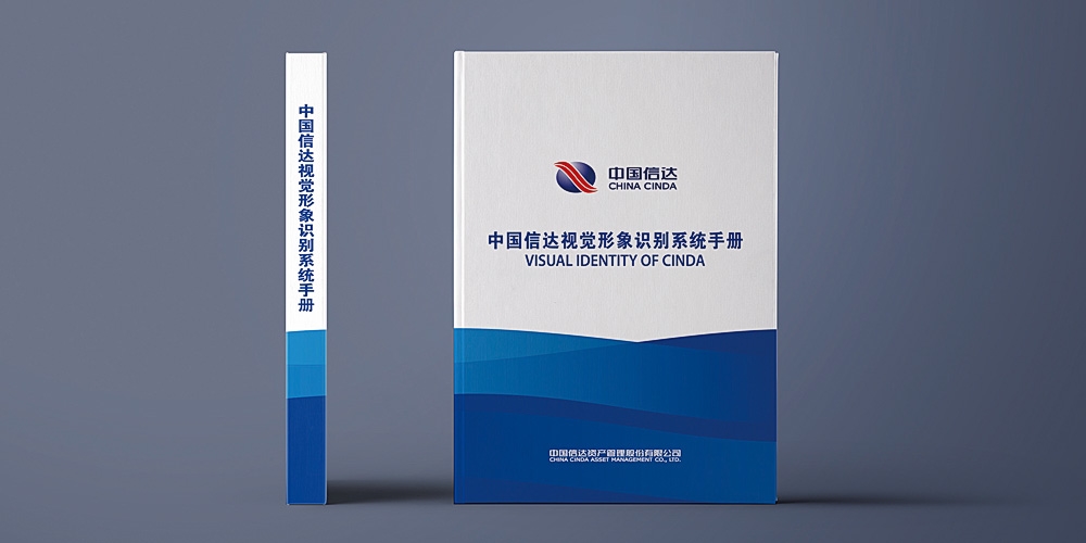 中國信達(dá)品牌VI設(shè)計(jì)手冊(cè)_高瑞品牌