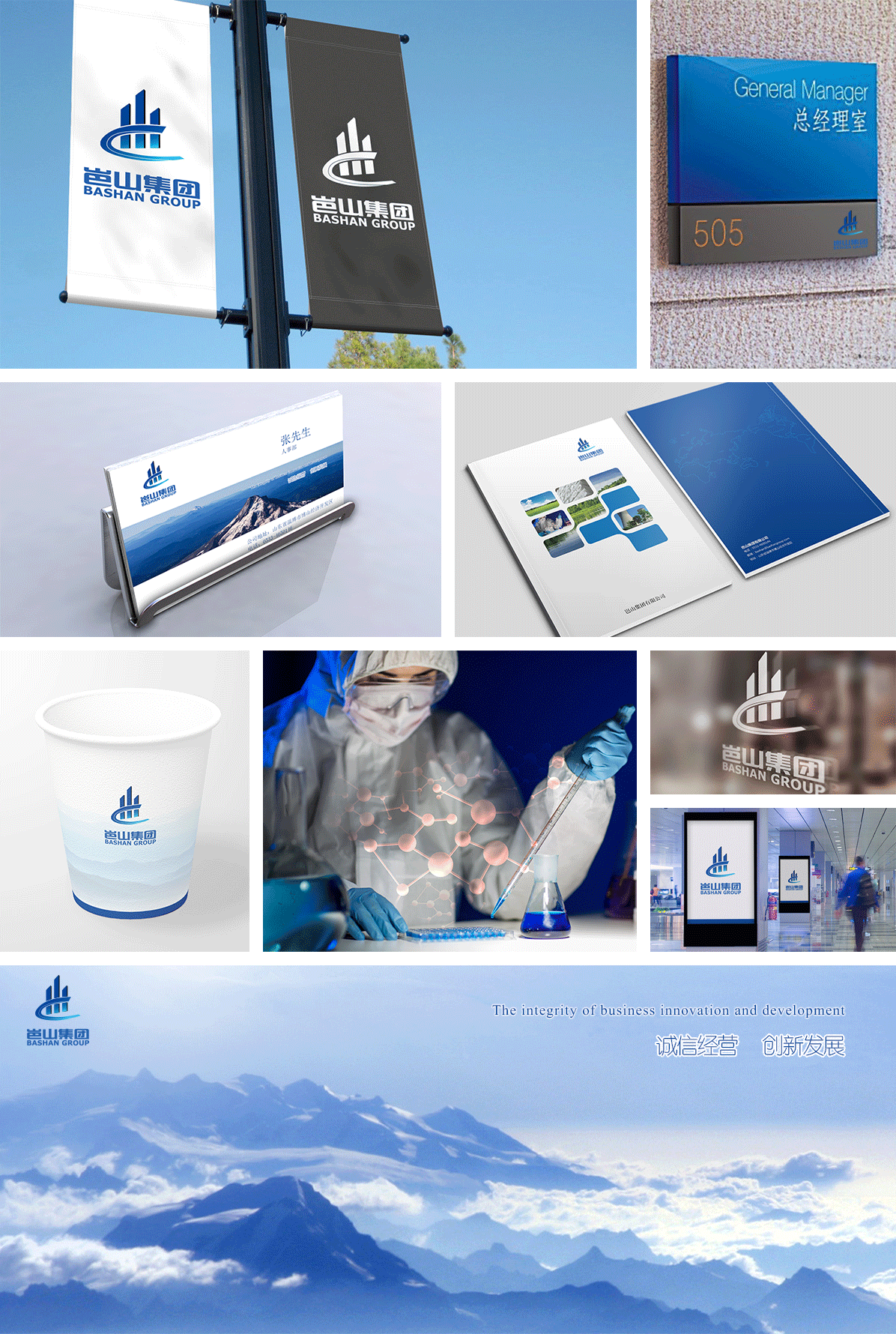 岜山集團品牌形象LOGO/VI設(shè)計_高瑞品牌