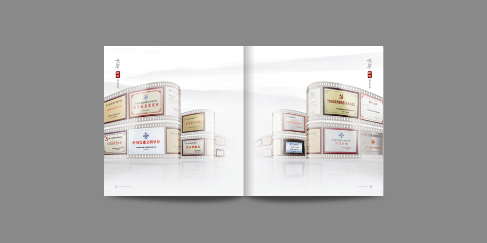 中交投資十周年獲得榮譽(yù)_高瑞品牌_北京宣傳冊(cè)設(shè)計(jì)