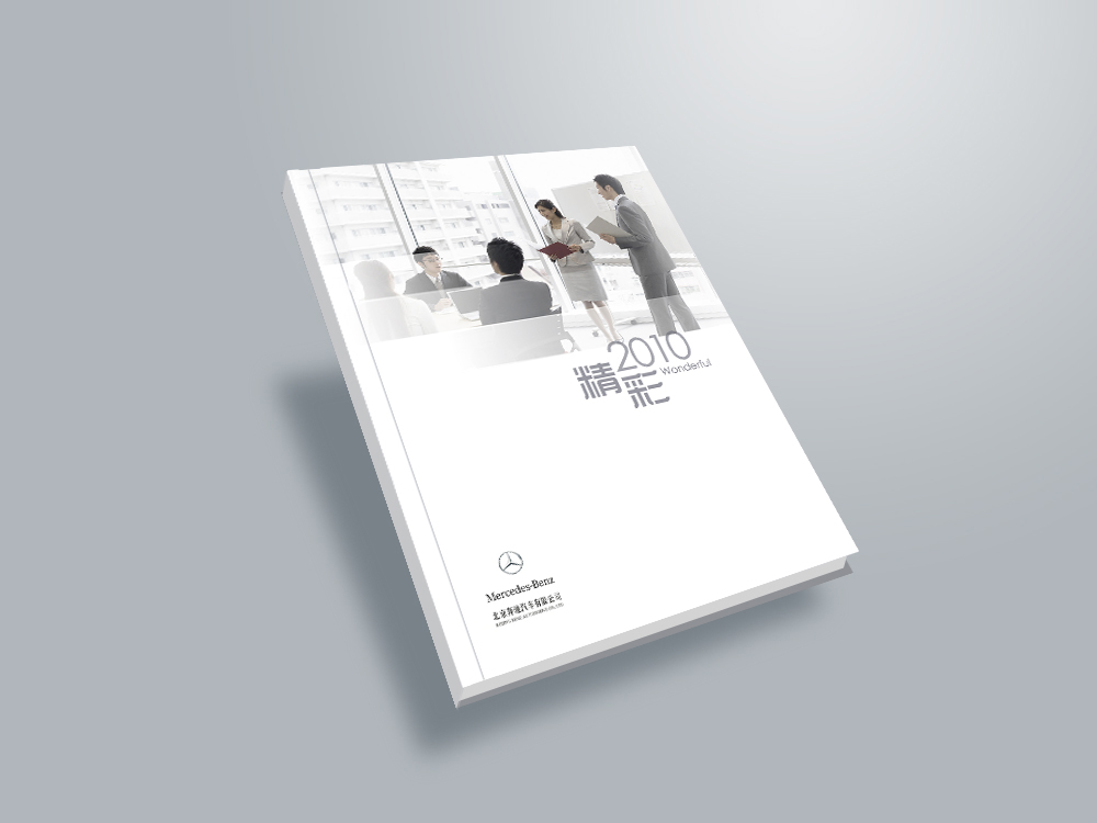 奔馳汽車宣傳冊設(shè)計_高瑞品牌_北京宣傳冊設(shè)計