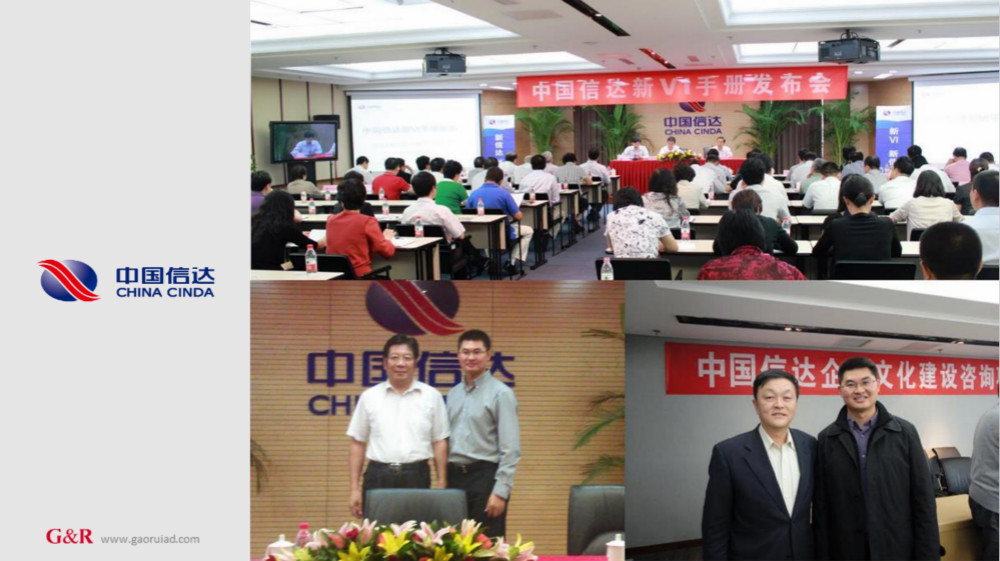 中國信達(dá)品牌VI設(shè)計(jì)手冊(cè)發(fā)布會(huì)_高瑞品牌