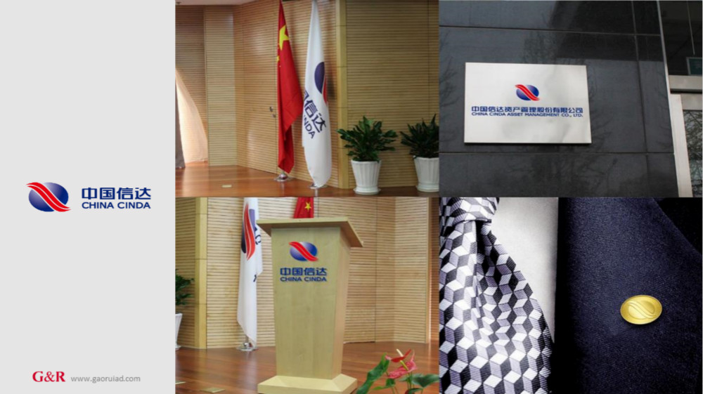 中國信達(dá)品牌VI設(shè)計(jì)應(yīng)用_高瑞品牌