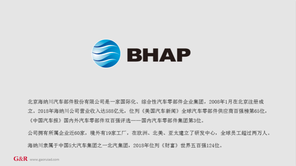 海納川企業(yè)logo及簡介_高瑞品牌