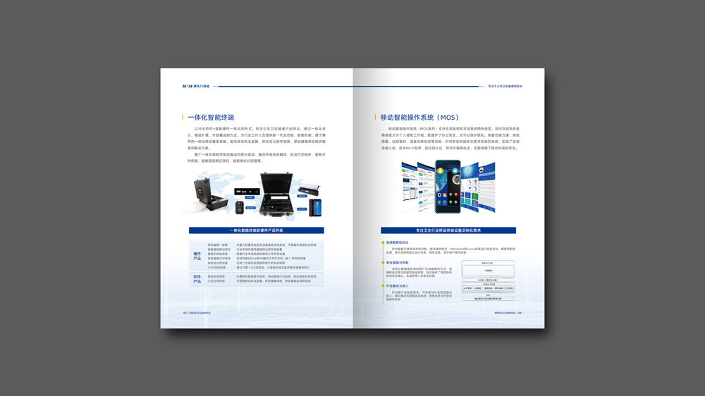 夢(mèng)天門(mén)醫(yī)療科技畫(huà)冊(cè)設(shè)計(jì)產(chǎn)品介紹_高瑞品牌