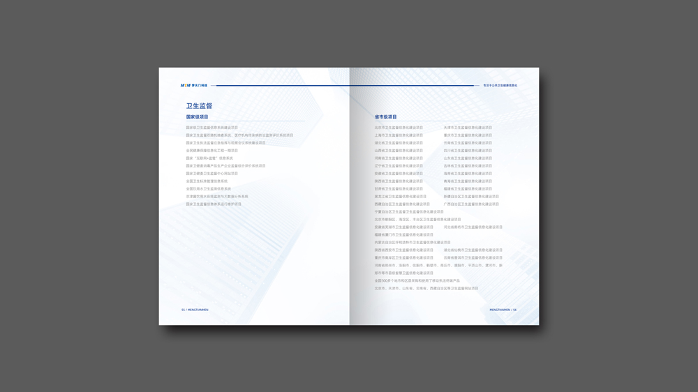 夢(mèng)天門(mén)醫(yī)療科技畫(huà)冊(cè)設(shè)計(jì)尾頁(yè)_高瑞品牌